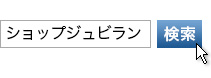 ネットで検索の場合